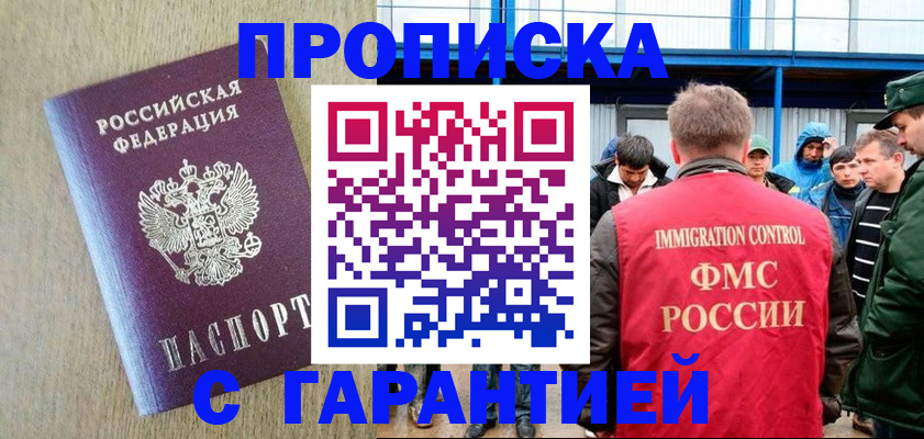 купить прописку в Ленинградской области
